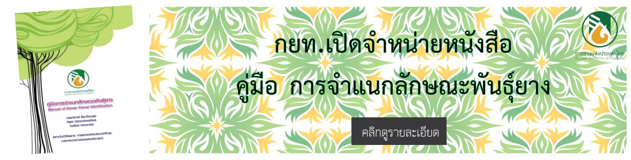 images/banner/rubber-book.jpg
